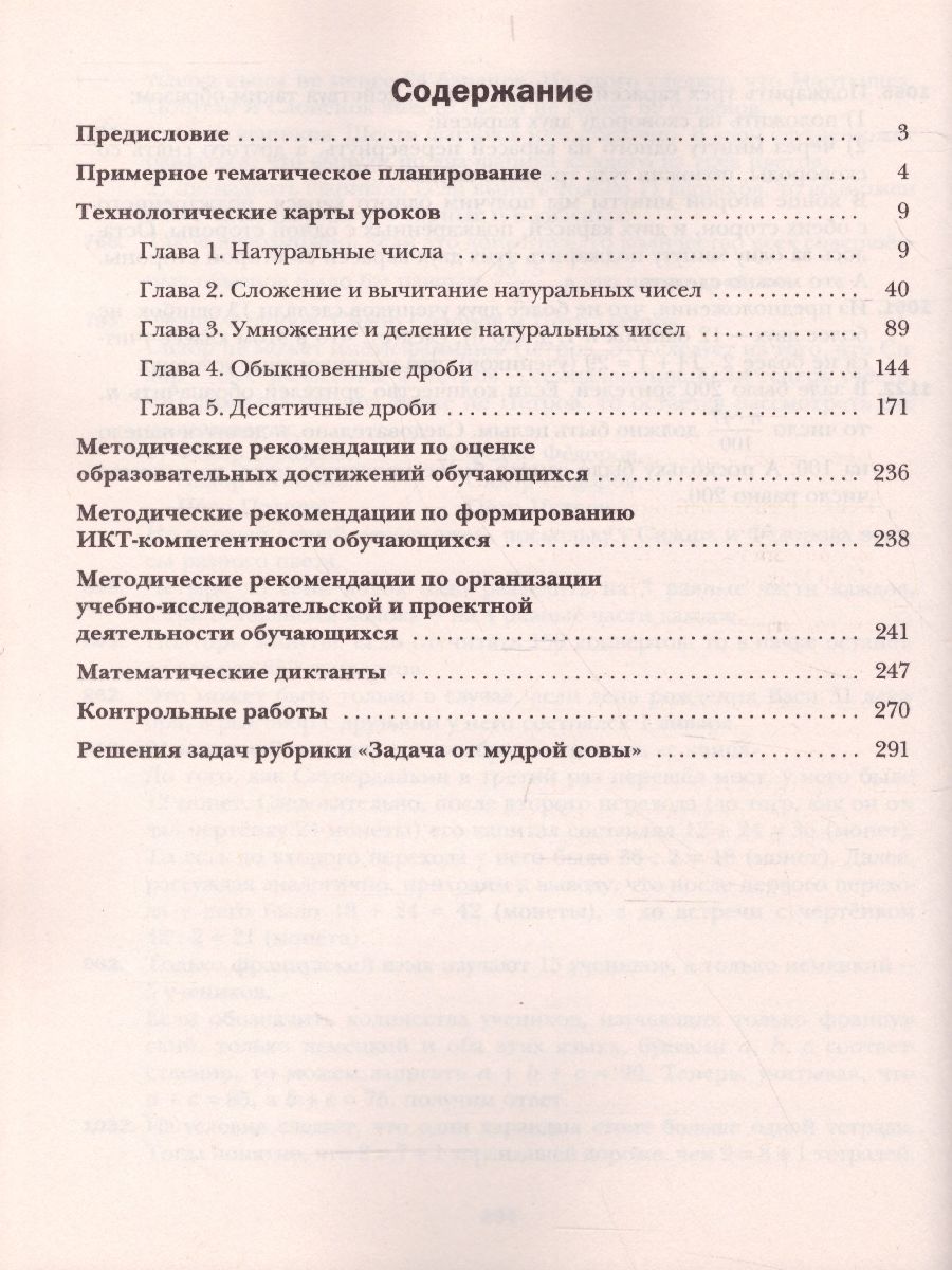 Обложка книги Математика 5 класс. Методическое пособие. ФГОС, Автор Мерзляк А.Г. Буцко Е.В., издательство Вентана-Граф | купить в книжном магазине Рослит