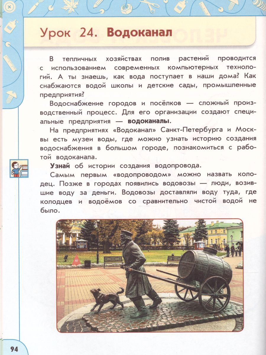 Обложка книги Технология 4 класс. Учебник. УМК "Перспектива", Автор Роговцева Н.И. Богданова Н.В. Шипилова Н.В., издательство Просвещение | купить в книжном магазине Рослит