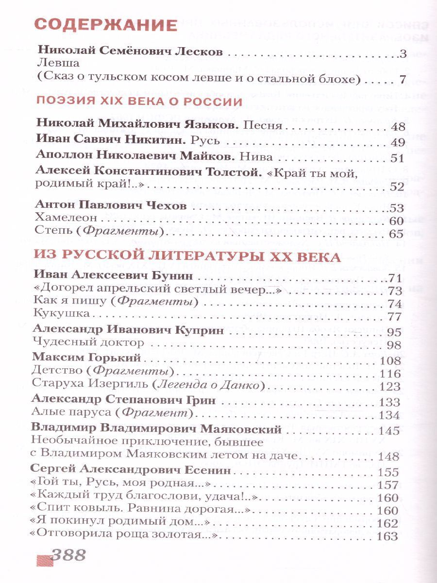 Обложка книги Литература 7 класс. Учебник. Часть 2. ФГОС, Автор Меркин Г.С., издательство Русское слово | купить в книжном магазине Рослит