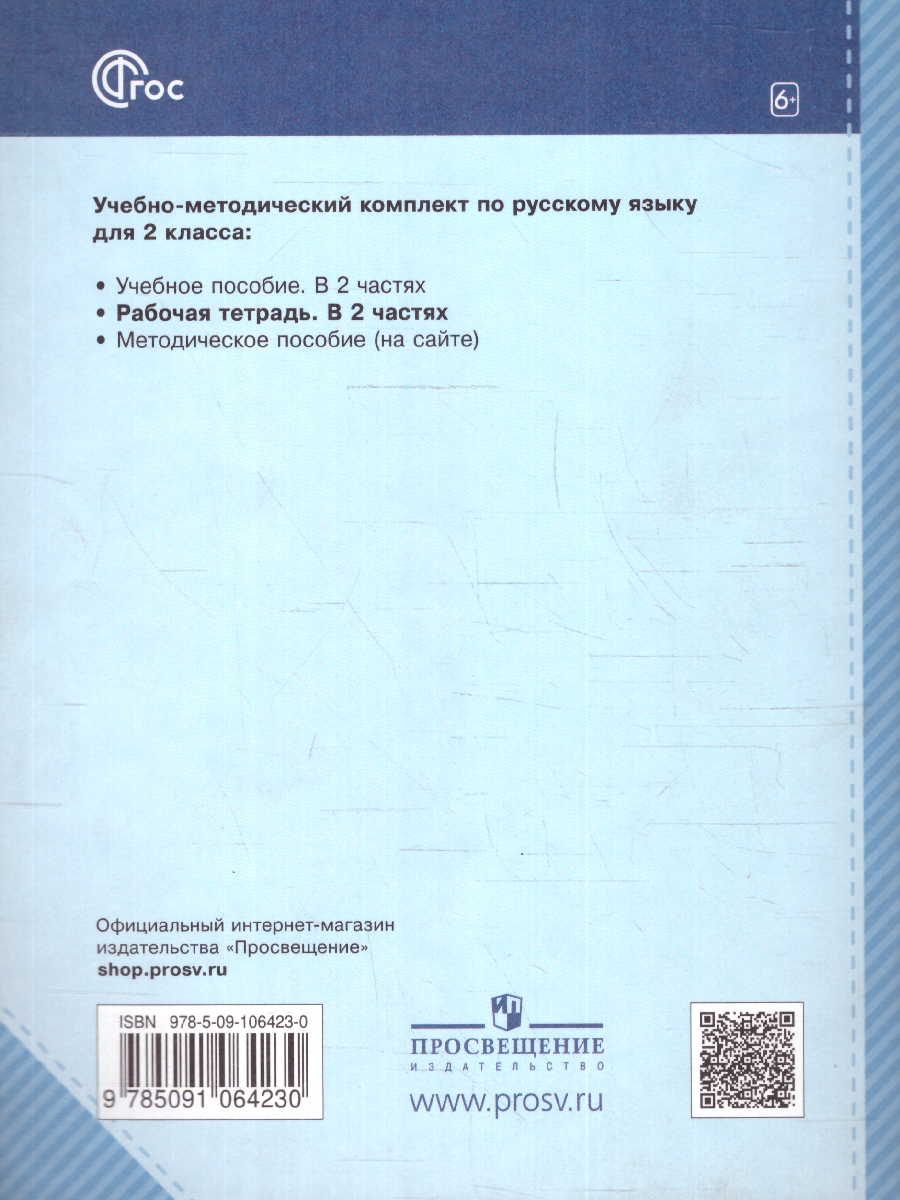 Обложка книги Русский язык 2 класс. Рабочая тетрадь. Часть 1. Комплект из 2-х частей, Автор Желтовская Л. Я. Калинина О. Б., издательство Просвещение/Союз                                   | купить в книжном магазине Рослит