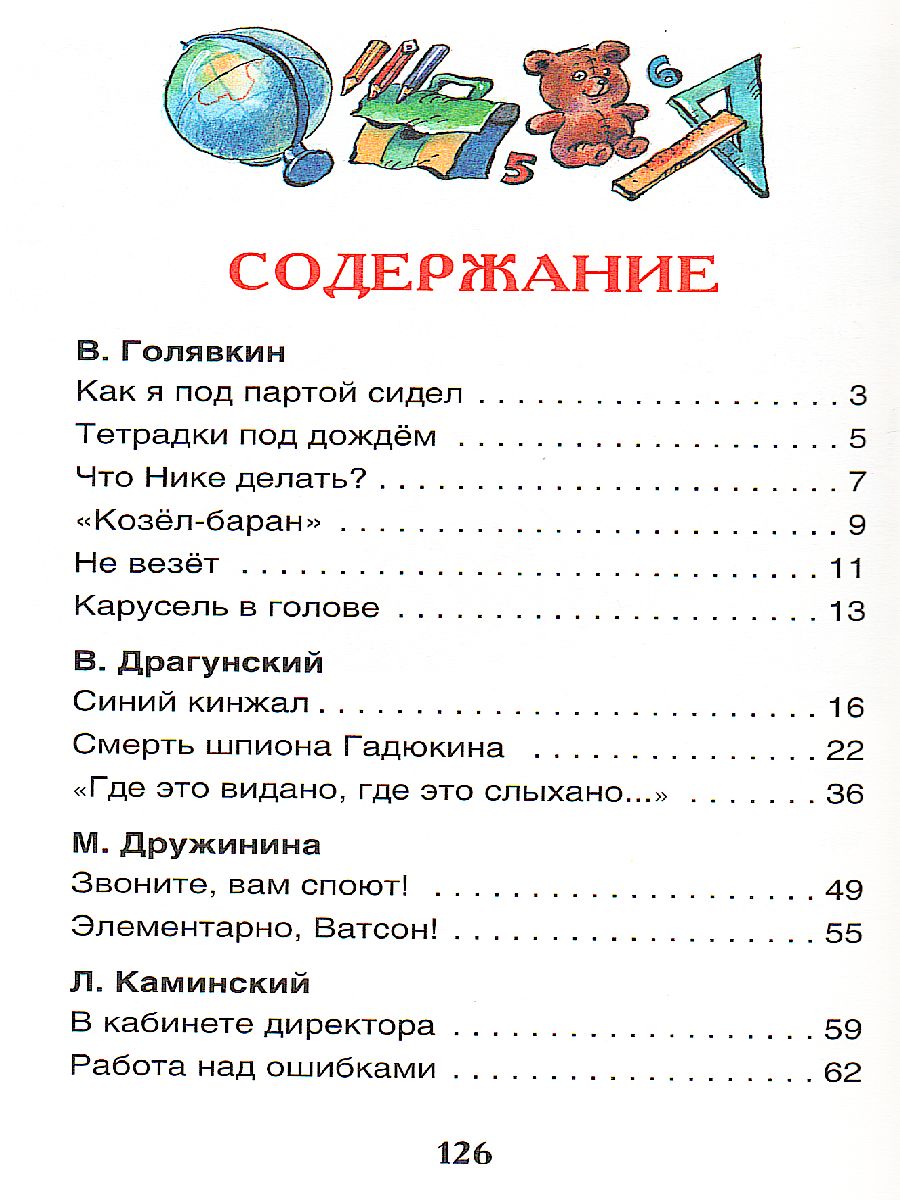 Обложка Рассказы о школе, издательство РОСМЭН | купить в книжном магазине Рослит