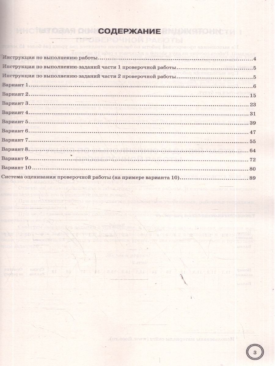 Обложка книги ВПР Биология 7 класс. 10 вариантов с ответами. ФГОС Новый, Автор Мазяркина Т. В., издательство Экзамен | купить в книжном магазине Рослит