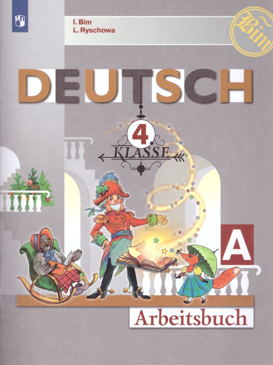 Обложка книги Немецкий язык 4 класс. Рабочая тетрадь в 2-х частях. Часть А. ФГОС, Автор Бим И.Л. Рыжова Л.И., издательство Просвещение | купить в книжном магазине Рослит