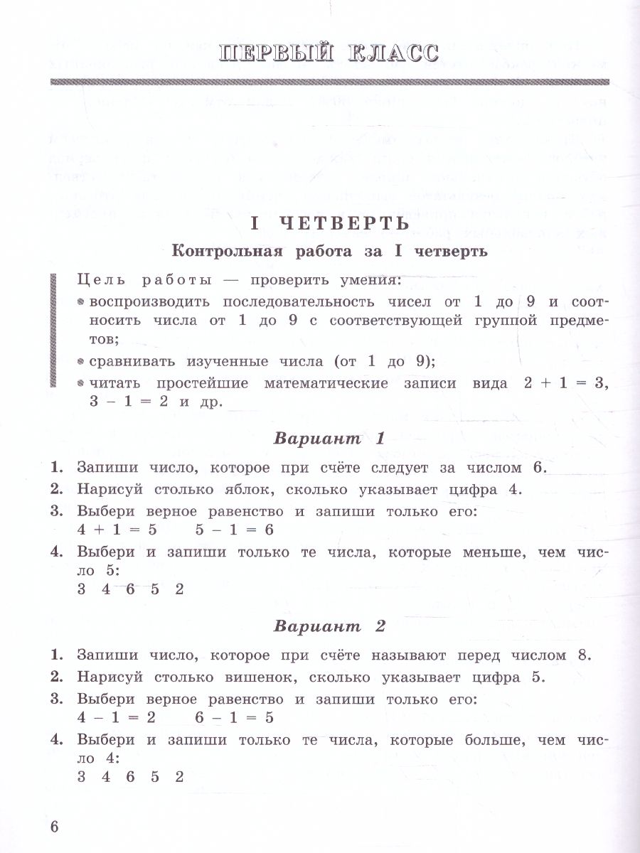 Обложка книги Математика 1-4 класс. Контрольные работы. УМК "Школа России" (ФП2022), Автор Волкова С.И., издательство Просвещение | купить в книжном магазине Рослит