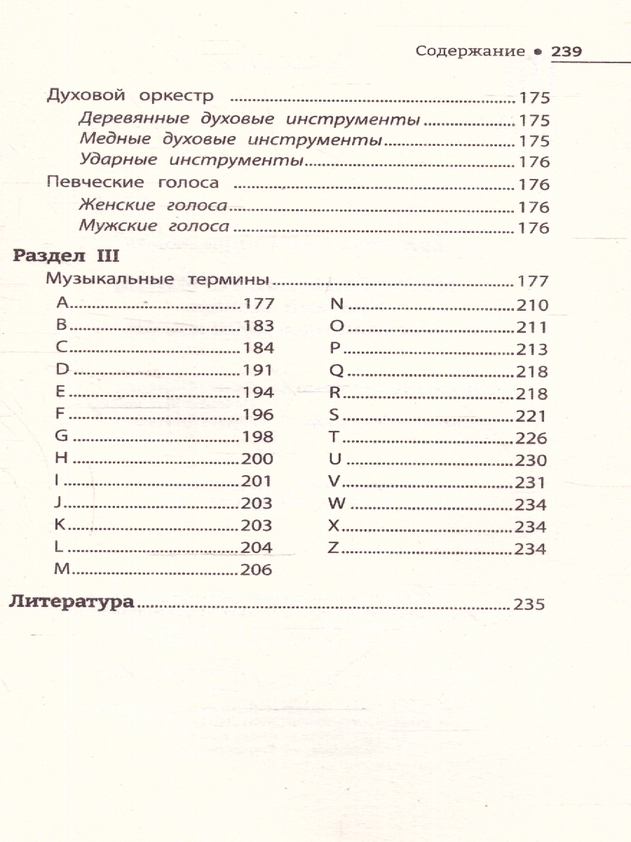 Обложка книги Музыкальные термины: краткий словарь для учащихся ДМШ и ДШИ, Автор Ермакова О.К., издательство Феникс ТД                                          | купить в книжном магазине Рослит