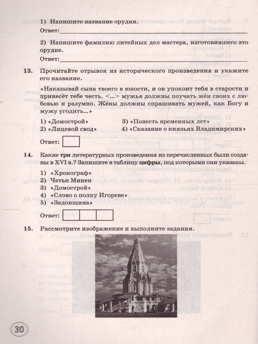 Обложка книги Тренажер по Истории России 7 класс к учебнику под редакцией А. В. Торкунова. ФГОС (к новому ФПУ), Автор Чернова М.Н., издательство Экзамен | купить в книжном магазине Рослит