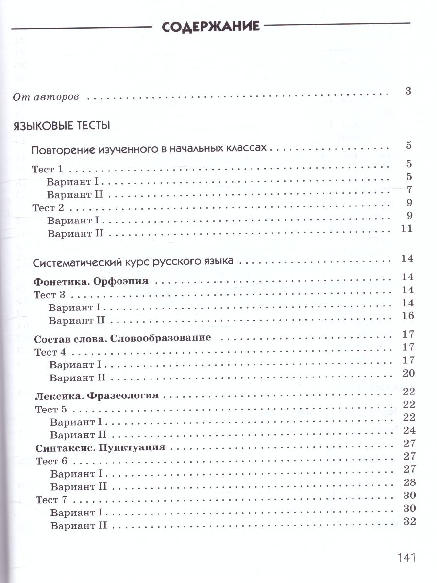 картинка Русский язык 5 класс. Тесты. Вертикаль. ФГОС от магазина Рослит