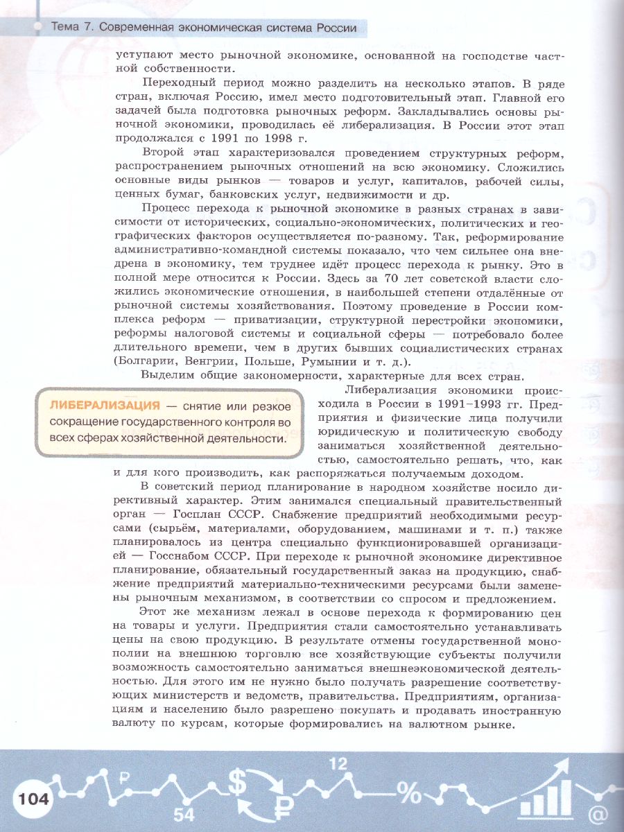 картинка Экономика 11 класс. Учебное пособие от магазина Рослит