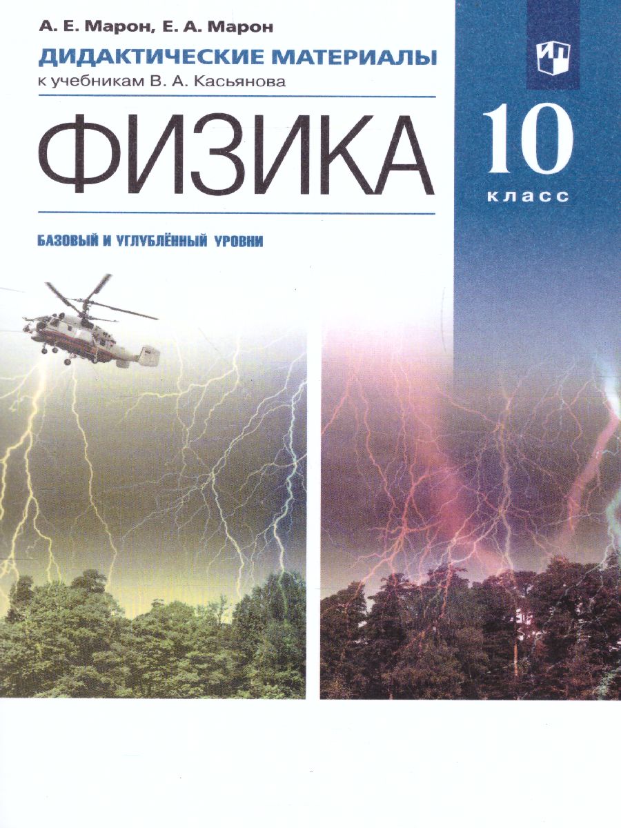 картинка Физика 10 класс. Дидактические материалы. ВЕРТИКАЛЬ. ФГОС от магазина Рослит