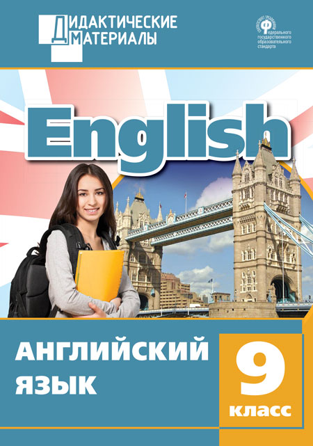 Обложка книги Английский язык 9 класс. Разноуровневые задания. ФГОС, Автор Морозова Е.А., издательство Вако | купить в книжном магазине Рослит