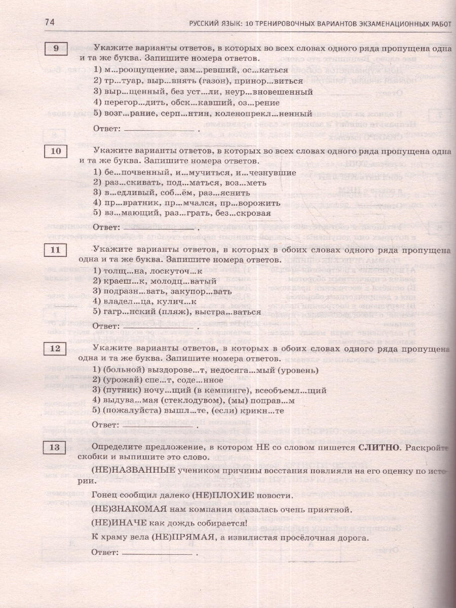 Обложка книги ЕГЭ-2024. Русский язык. 10 тренировочных вариантов экзаменационных работ для подготовки к ЕГЭ , Автор Симакова Е.С. Без А., издательство АСТ | купить в книжном магазине Рослит