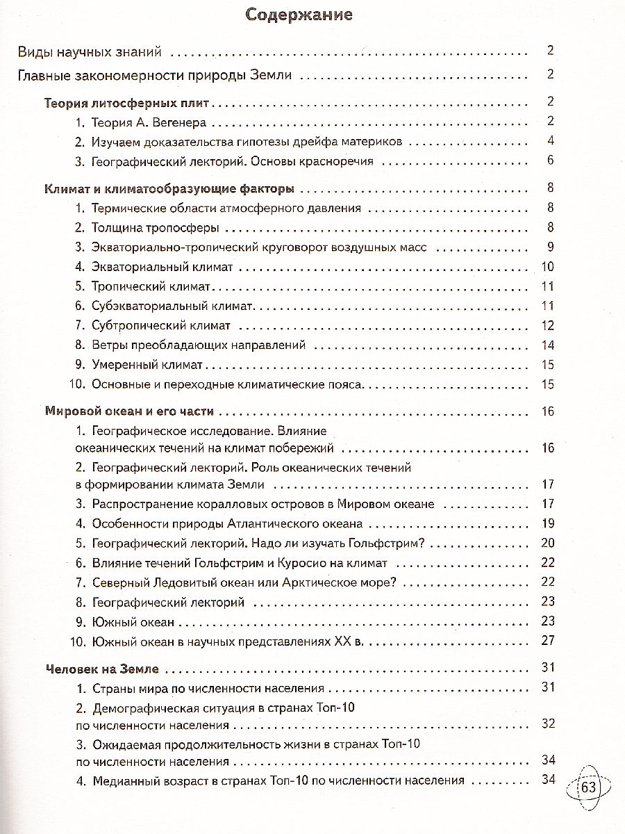 картинка География. 7 класс. Сборник заданий и упражнений от магазина Рослит