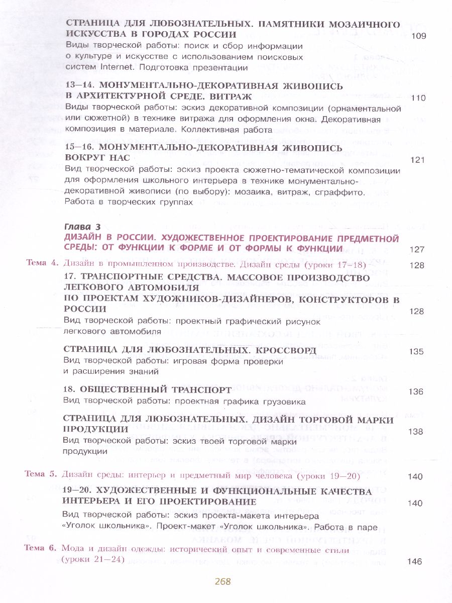 Обложка книги Изобразительное искусство 8 класс. Учебник с онлайн-поддержкой. ФГОС, Автор Шпикалова Т.Я. Ершова Л.В. Поровская Г.А., издательство Просвещение | купить в книжном магазине Рослит