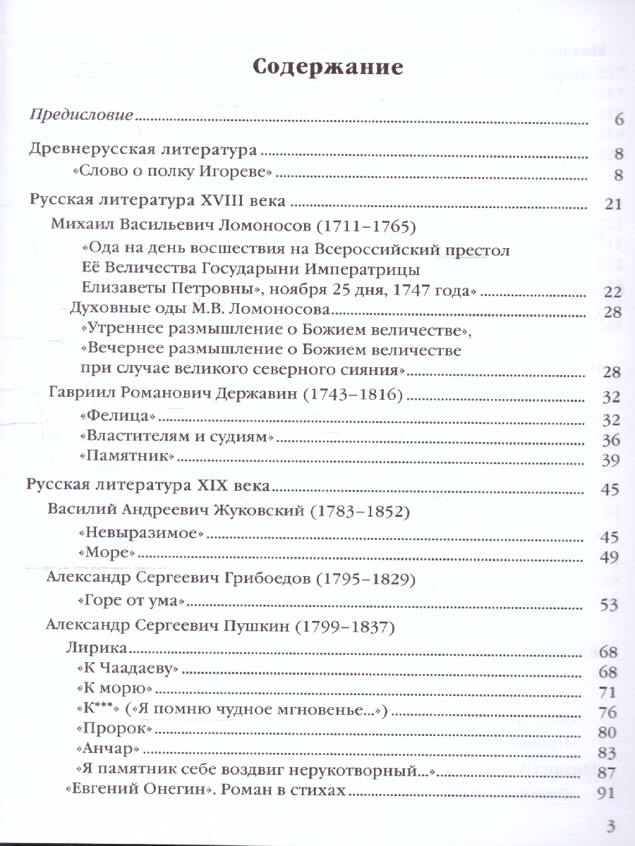Обложка книги Анализ произведений литературы 9 класс. Ко всем действующим учебникам. ФГОС, Автор Аристова М. А. Чернова Т. А., издательство Экзамен | купить в книжном магазине Рослит