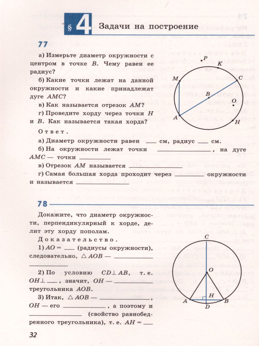 Обложка книги Геометрия 7 класс. Рабочая тетрадь, Автор Атанасян Л.С. Бутузов В.Ф. Глазков Ю.А., издательство Просвещение | купить в книжном магазине Рослит