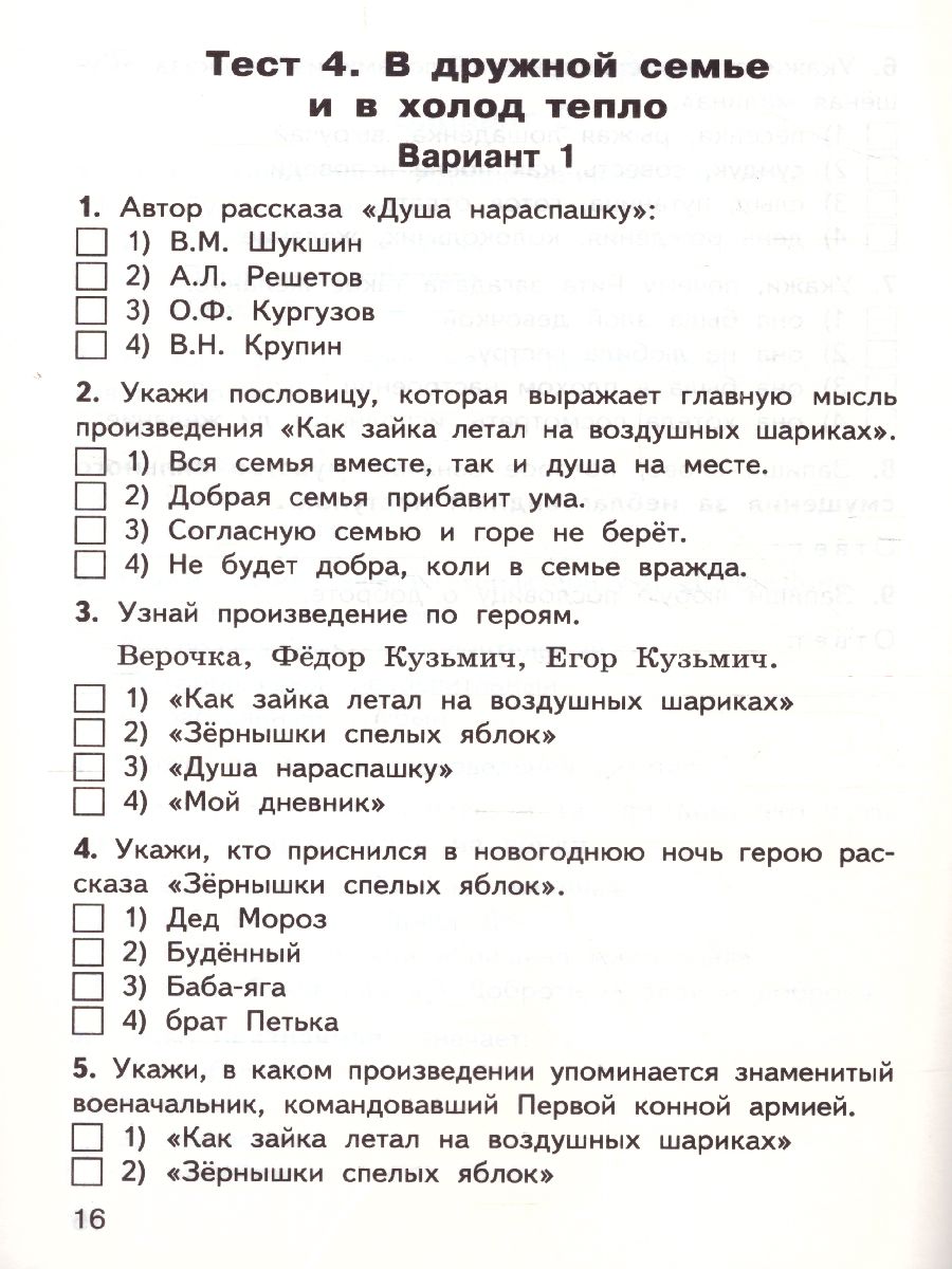 Обложка книги КИМ Литературное чтение на родном русском языке 3 кл. (Вако), Автор Ситникова  Т.Н., издательство Вако | купить в книжном магазине Рослит