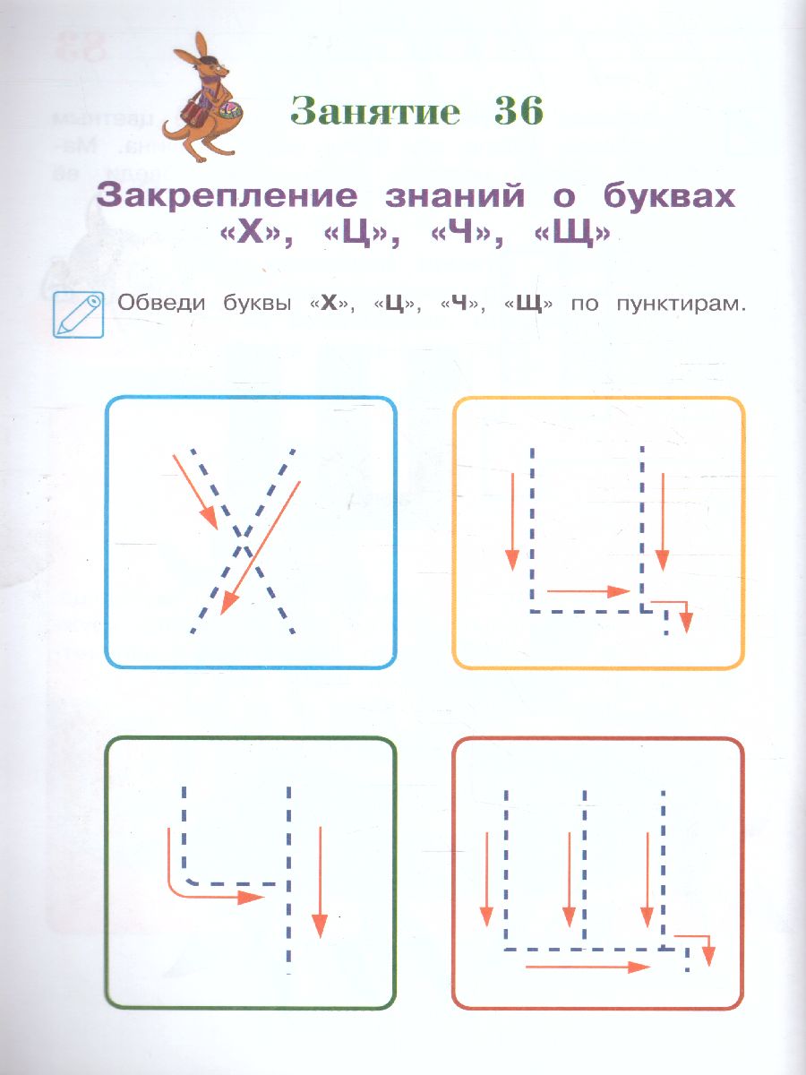 Обложка книги Знакомлюсь с буквами. Для детей 3-4 лет, Автор Володина Н.В., издательство ЭКСМО | купить в книжном магазине Рослит
