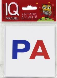 Обложка книги Умный малыш Касса слогов Набор карточек для детей, Автор , издательство Айрис | купить в книжном магазине Рослит