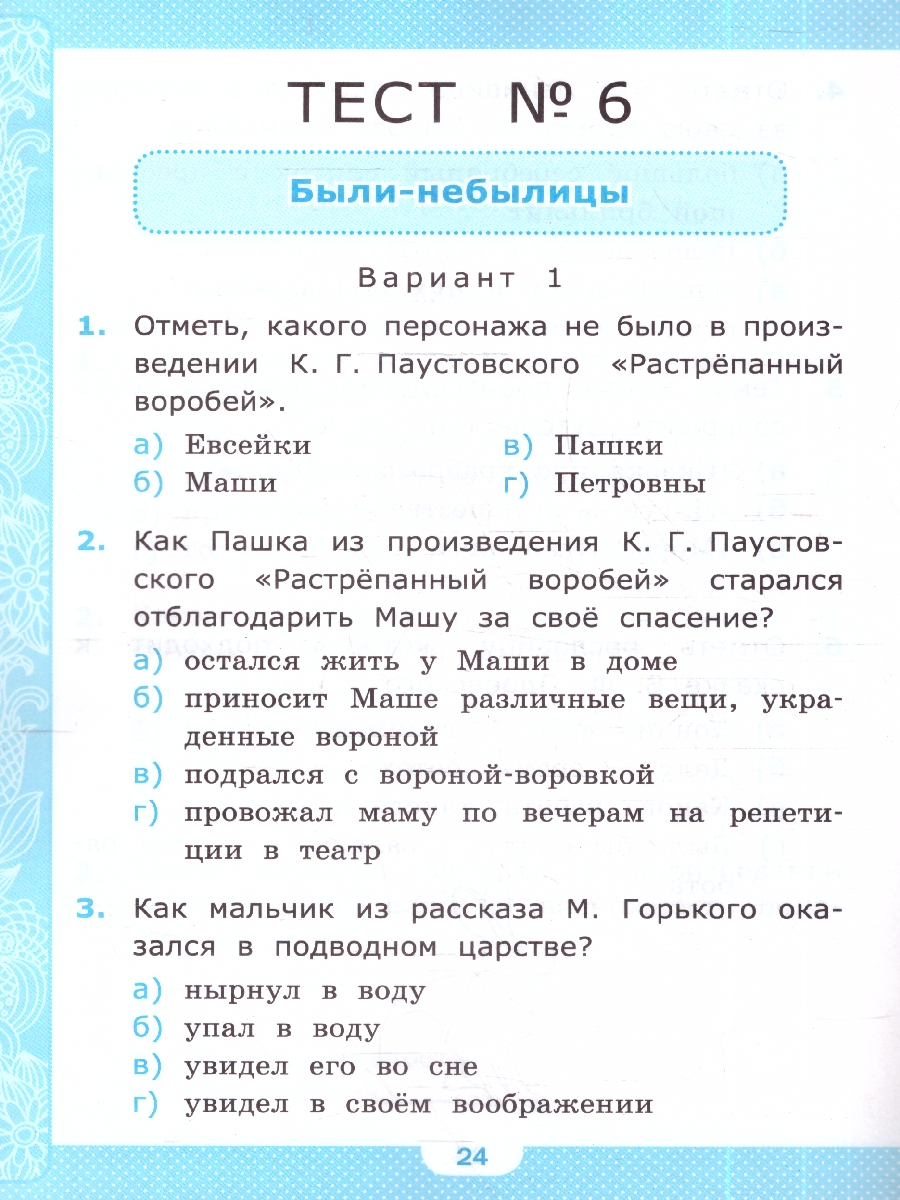 Обложка книги УМК Климанова, Горецкий Литературное чтение 3 кл. Тесты ФГОС НОВЫЙ (к новому учебнику) (Экзамен), Автор Шубина Г.В., издательство Экзамен | купить в книжном магазине Рослит