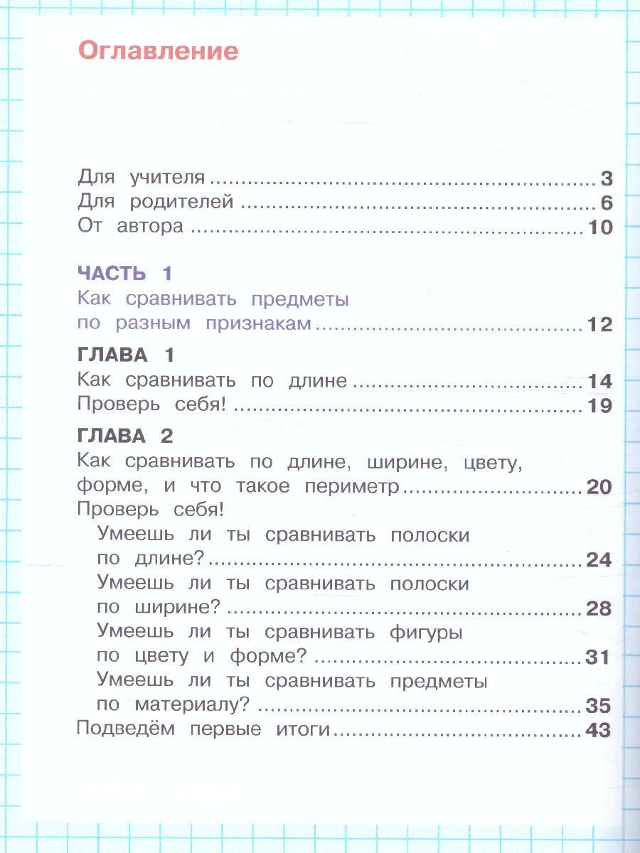 Обложка книги Математика 1 класс. Учебник. В двух книгах. Книга 1, Автор Александрова Э.И., издательство Просвещение/Союз                                   | купить в книжном магазине Рослит