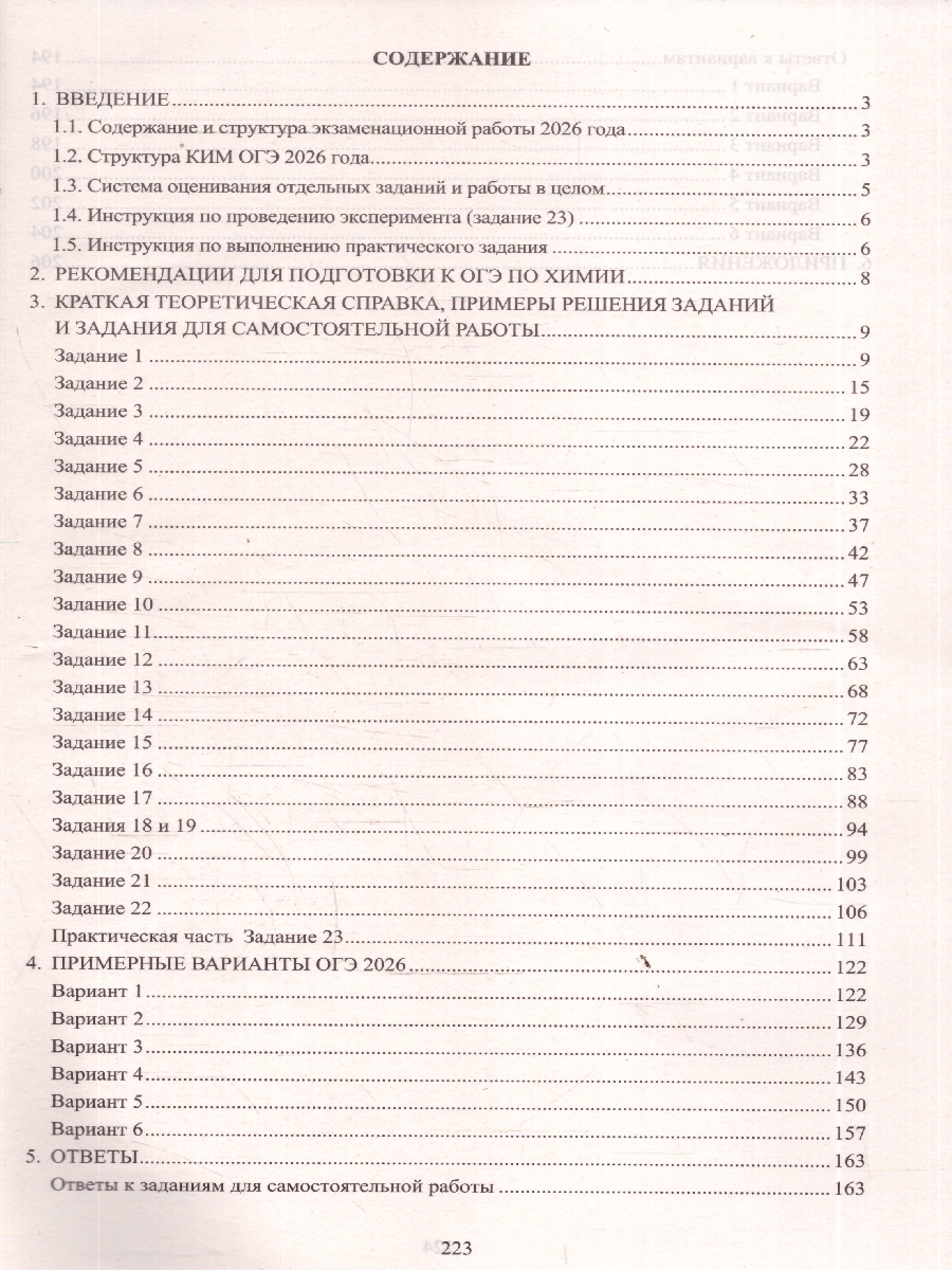 Обложка книги ОГЭ 2026 Химия. Готовимся к итоговой аттестации, Автор Пашкова Л. И.; Крысанов Н. С., издательство Издательство Интеллект-центр | купить в книжном магазине Рослит