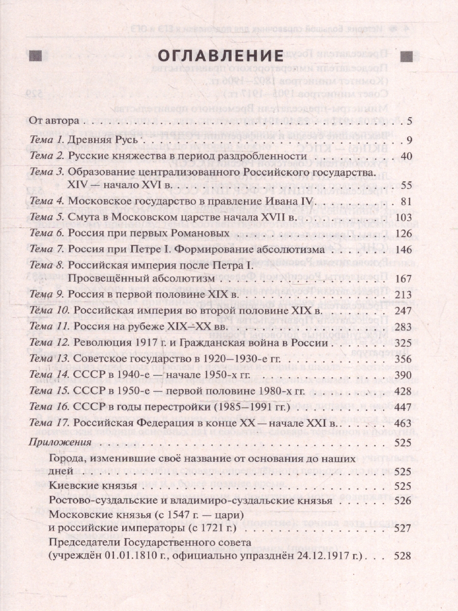Обложка книги ЕГЭ и ОГЭ-2024. История. Большой справочник для подготовки к ЕГЭ и ОГЭ, Автор Крамаров Н. И., издательство ЛЕГИОН | купить в книжном магазине Рослит