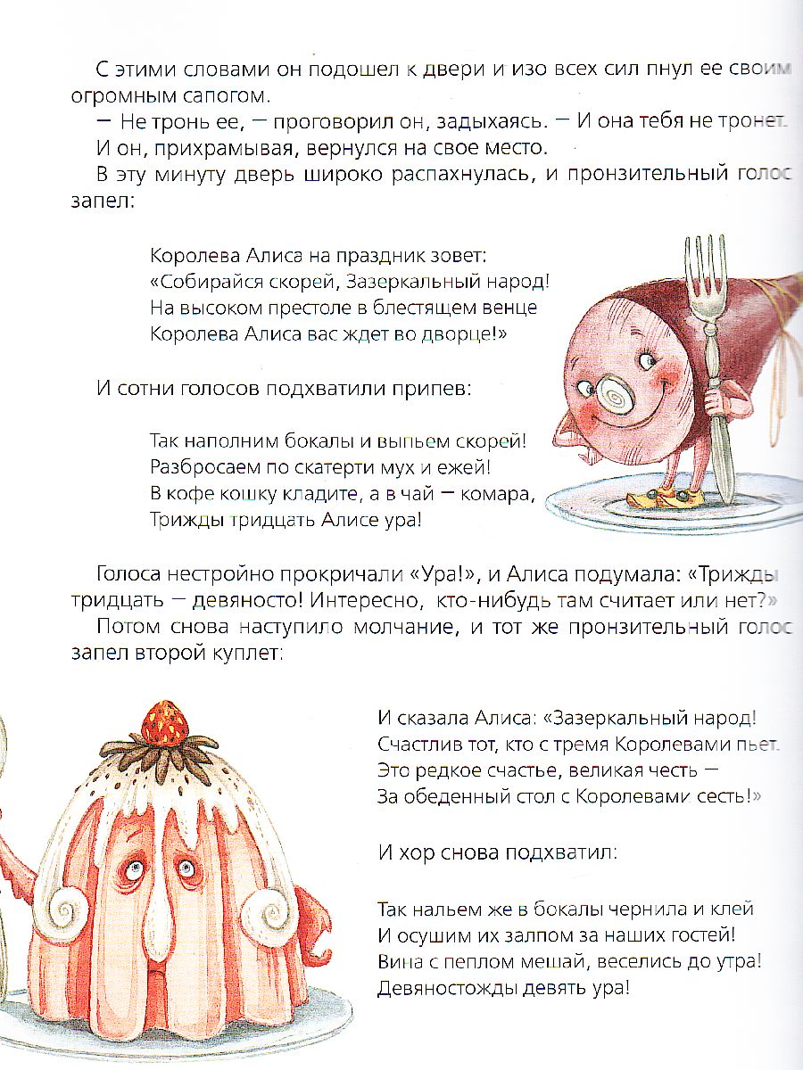 Обложка Алиса в Зазеркалье /Любимые детские писатели(Росмэн), издательство РОСМЭН | купить в книжном магазине Рослит