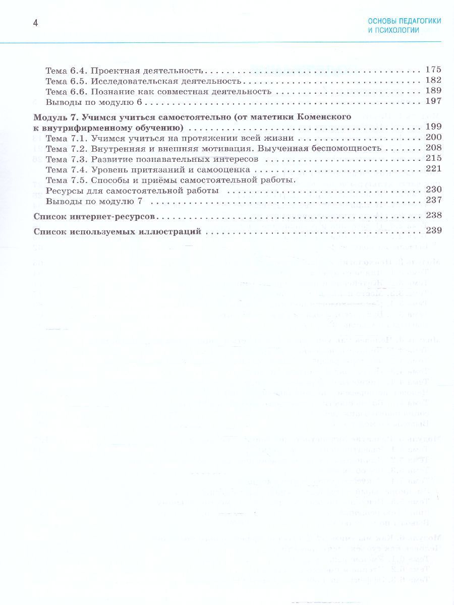 Обложка книги Основы педагогики и психологии 10-11 классы. Учебное пособие в 2-х частях. Часть 1, Автор Басюк В.С. Казакова Е.И. Брель Е.Ю., издательство Просвещение | купить в книжном магазине Рослит