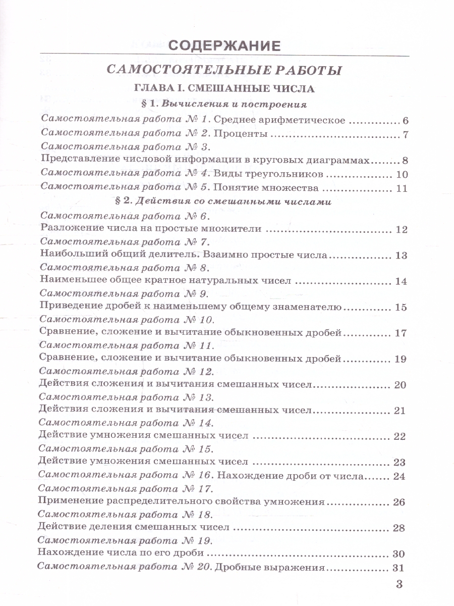Обложка книги Математика 6 класс. Контрольные и самостоятельные работы. ФГОС Новый, Автор Попов М. А., издательство Экзамен | купить в книжном магазине Рослит
