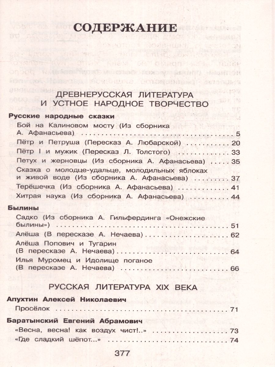 Обложка книги Полная хрестоматия для начальной школы 4 класс. Для школьников и учеников начальной школы, Автор Петников Г.Н. Дарузес Н., издательство ЭКСМО | купить в книжном магазине Рослит