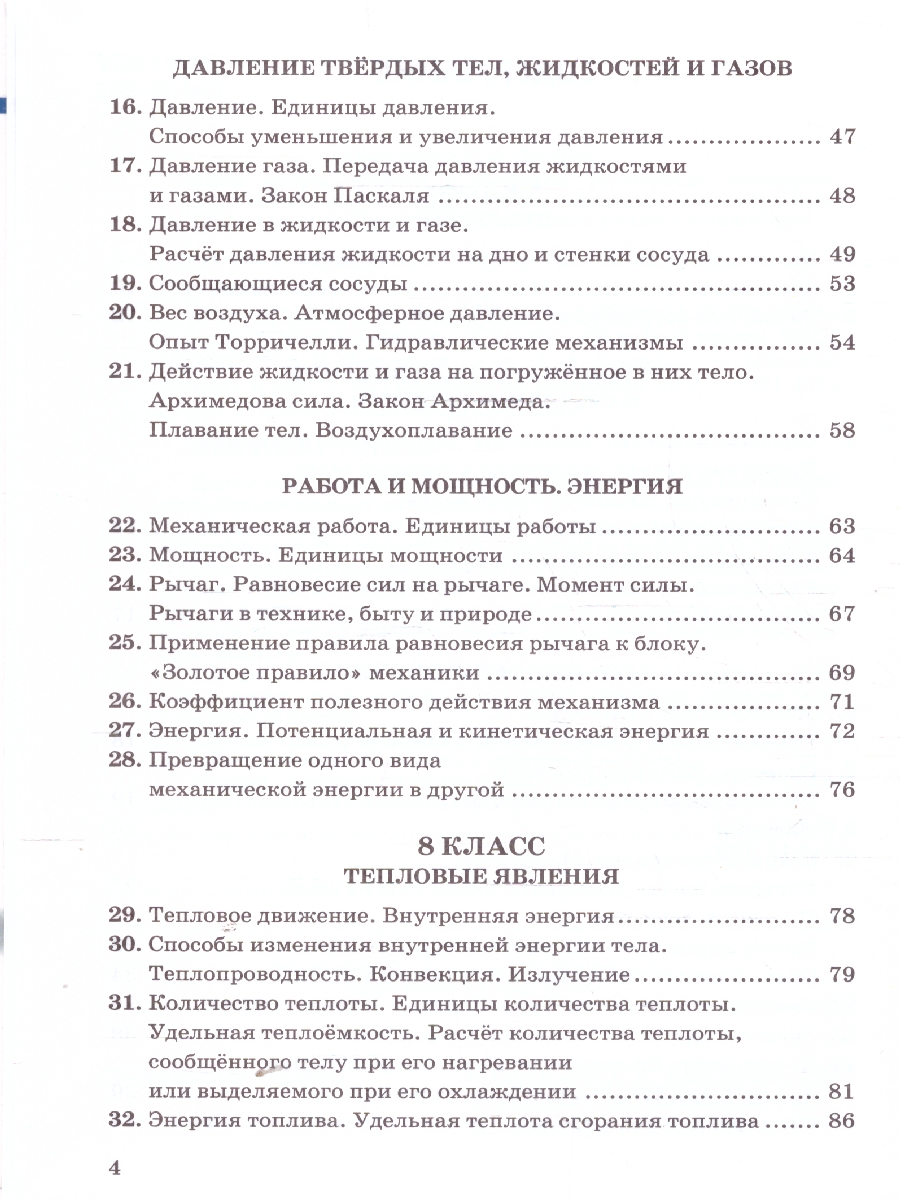 Обложка книги Физика 7-9 классы. Сборник задач. УМК Перышкина. ФГОС Новый, Автор Перышкин А. В., издательство Экзамен | купить в книжном магазине Рослит