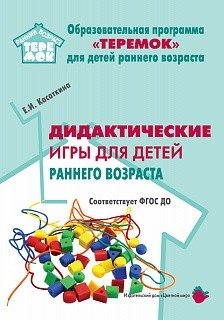 Обложка Дидактические игры для воспитания детей раннего возроста, издательство Цветной мир                                        | купить в книжном магазине Рослит