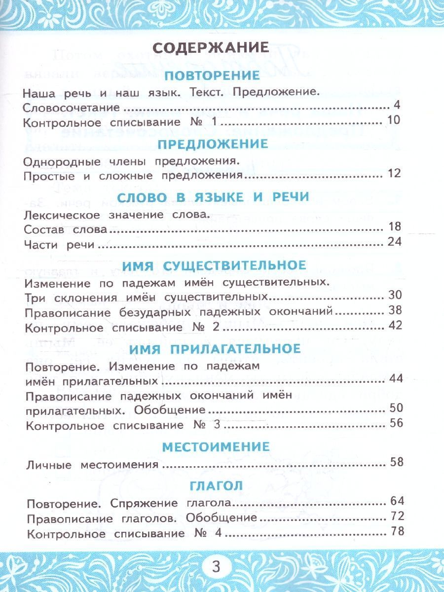 Обложка книги Русский язык 4 класс. Самостоятельные работы. ФГОС, Автор Мовчан Л. Н., издательство Экзамен | купить в книжном магазине Рослит