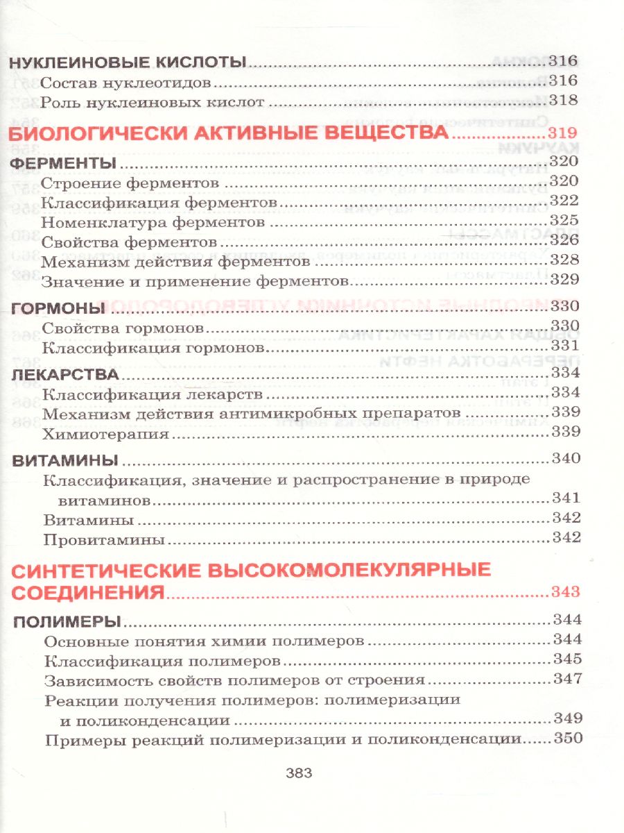 Обложка книги Органическая химия. Весь школьный курс в таблицах, Автор Литвинова С.А. Манкевич Н.В., издательство Кузьма                                             | купить в книжном магазине Рослит