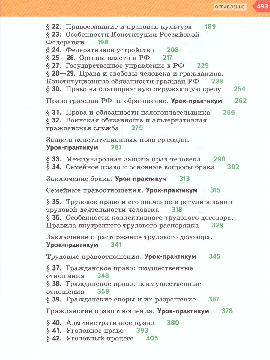 Обложка книги Обществознание 11 класс. Учебник (базовый), Автор Гаман-Голугвина О.В. Ковлер А.И. Пономарева Е.Г., издательство Вентана-Граф | купить в книжном магазине Рослит