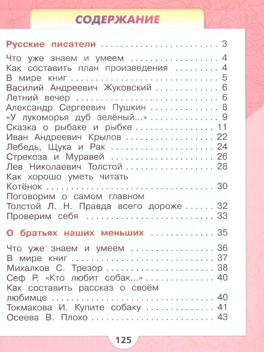 Обложка книги Литературное чтение. Первый год обучения. Часть 2. УМК "Школа России" (Эффективная начальная школа), Автор Климанова Л.Ф. Горецкий В.Г. Голованова М.В., издательство Просвещение | купить в книжном магазине Рослит