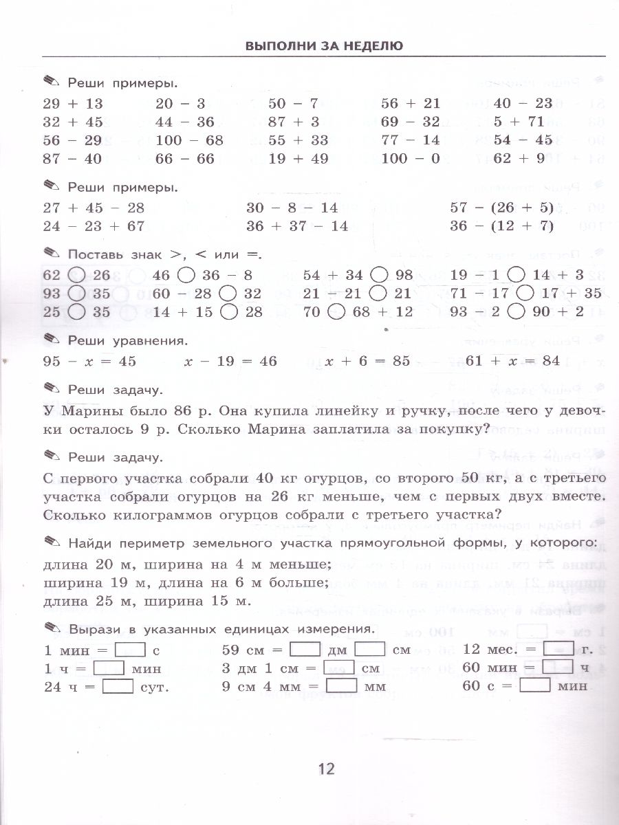 картинка Тренировочные примеры по Математике 2 класс. Задания для повторения и закрепления. ФГОС от магазина Рослит
