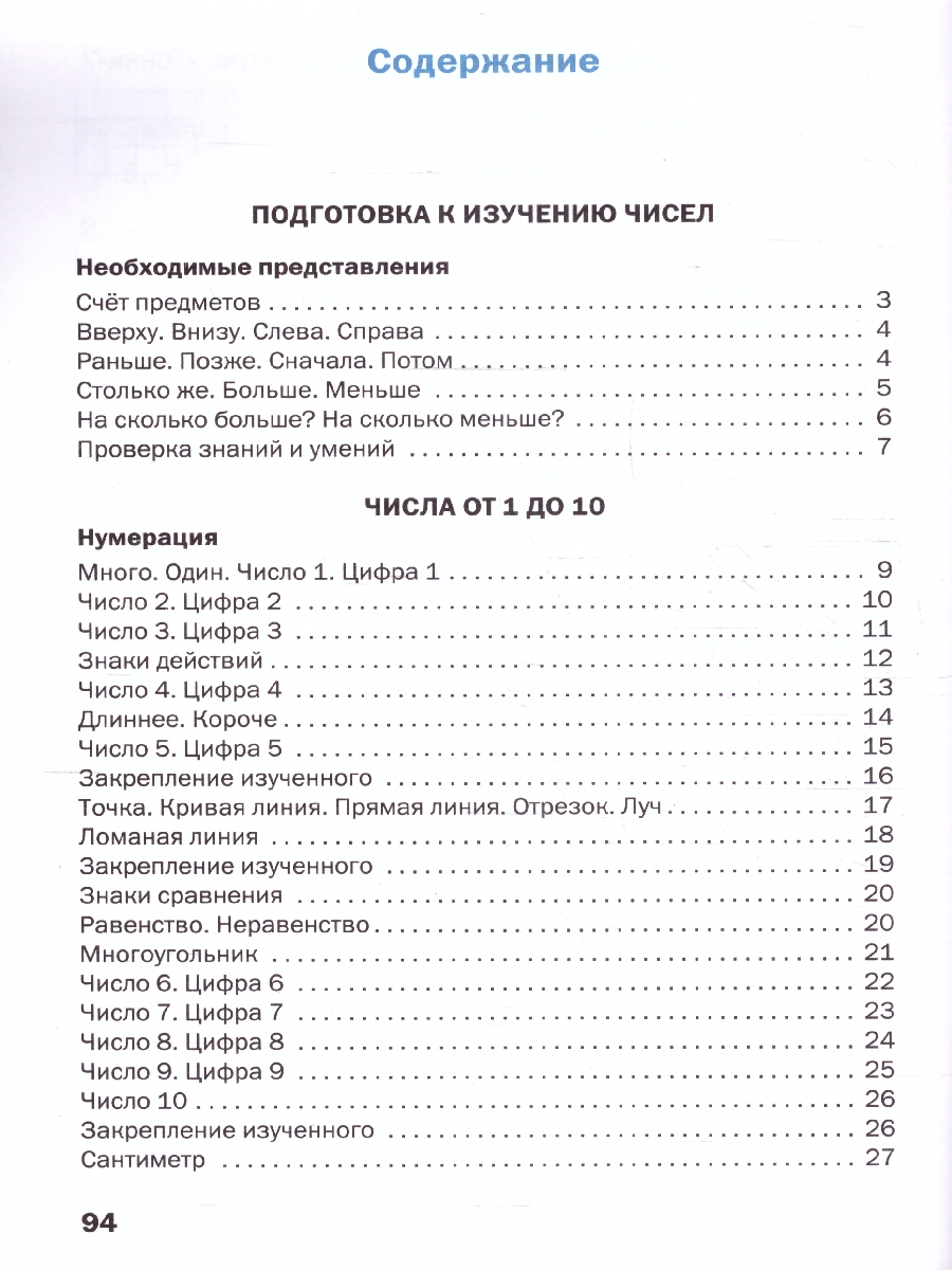 Обложка книги Математика 1 класс. Рабочая тетрадь к УМК Моро, Автор Ситникова Т. Н., издательство Вако | купить в книжном магазине Рослит