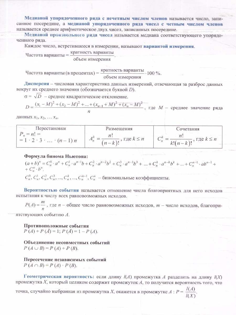 Обложка книги Алгебра и начала математического анализа 10-11 класс. Основные определения и формулы. Комплект 4 карты. ФГОС, Автор Бутрименко С.А., издательство Учитель | купить в книжном магазине Рослит