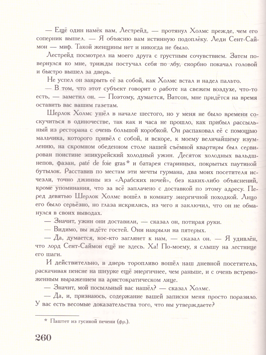 Обложка Приключения Шерлока Холмса, издательство Мещерякова ИД                                      | купить в книжном магазине Рослит