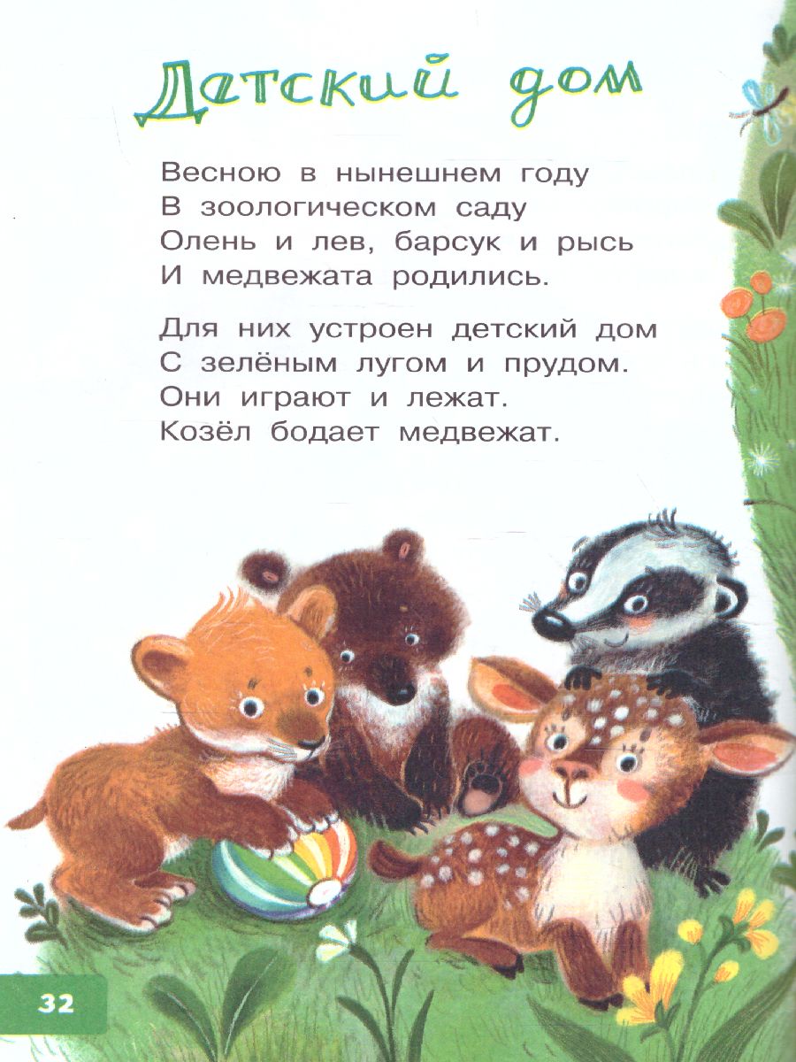 Обложка Детки в клетке. Библиотека для дошколят, издательство АСТ | купить в книжном магазине Рослит