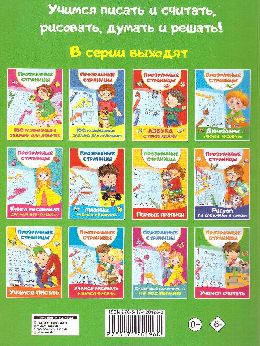 Обложка книги Учимся считать, Автор Дмитриева В.Г., издательство АСТ | купить в книжном магазине Рослит