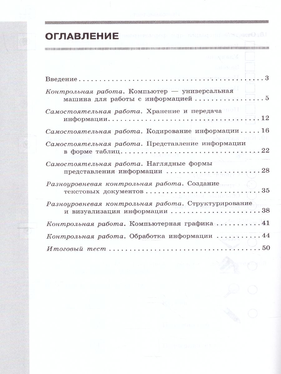 Обложка книги Информатика 5 класс. Самостоятельные и контрольные работы. ФГОС, Автор Босова Л.Л. Босова А.Ю., издательство Просвещение/Союз                                   | купить в книжном магазине Рослит
