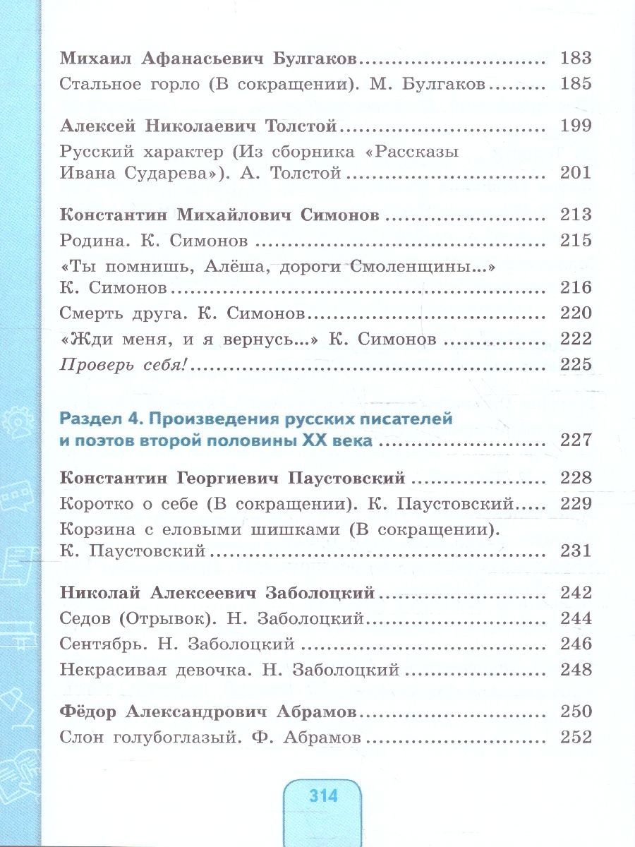 Обложка книги Чтение 8 класс. Учебное пособие. Для обучающихся с интеллектуальными нарушениями, Автор Ильина С.Ю.; Головкина Т.М., издательство Просвещение | купить в книжном магазине Рослит