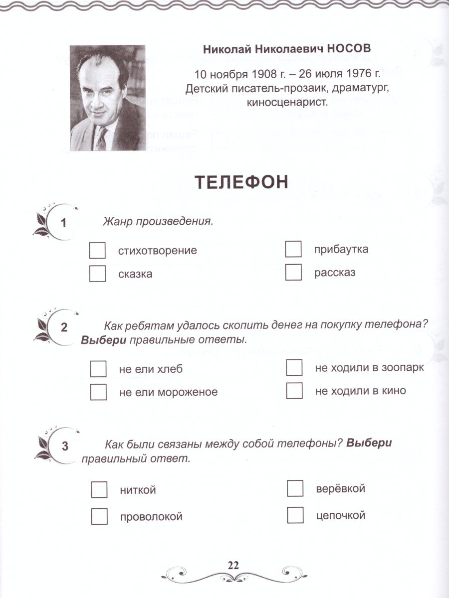 Обложка книги Дневник читателя 1 класс, Автор Понятовская Ю.Н., издательство Планета | купить в книжном магазине Рослит