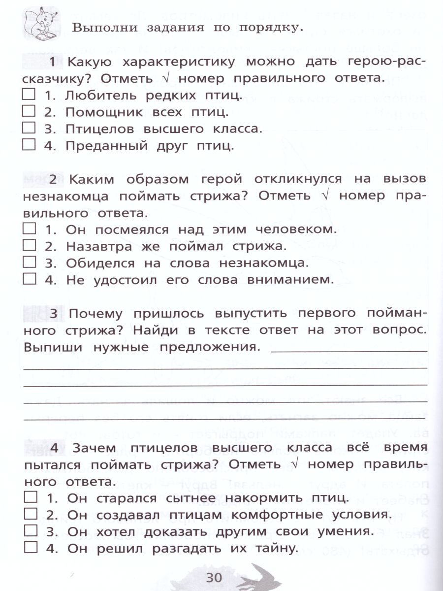 картинка Литературное чтение 4 класс. Тетрадь для тренировки и самопроверки. ФГОС от магазина Рослит