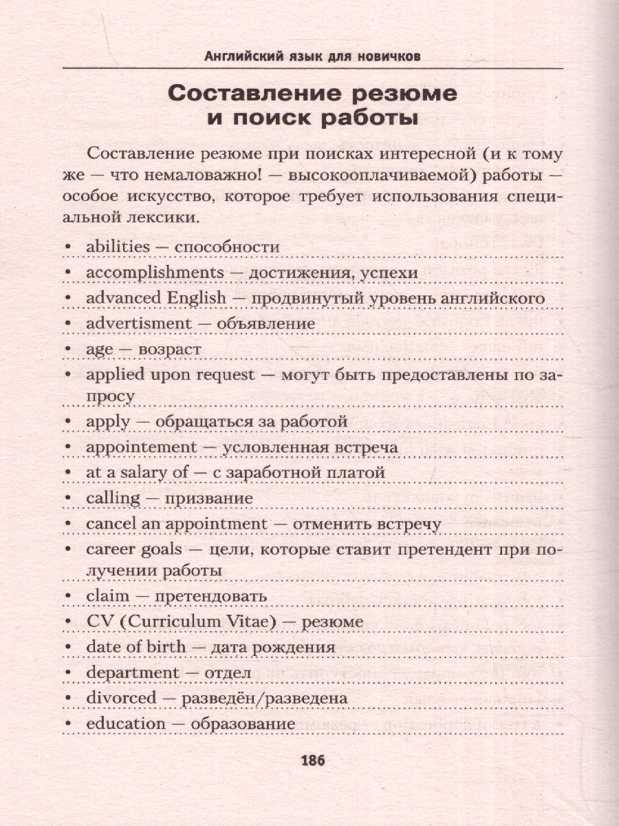 Обложка книги Английский язык для новичков, Автор Матвеев С.А., издательство АСТ | купить в книжном магазине Рослит