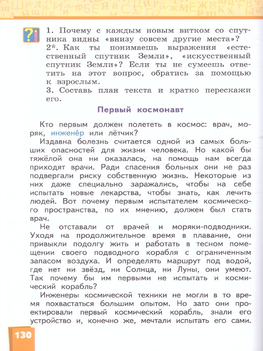 Обложка книги Литературное чтение 3 класс. Учебник. Часть 2. ФГОС, Автор Меркин Г.С. Меркин Б.Г. Болотова С.А., издательство Русское слово | купить в книжном магазине Рослит