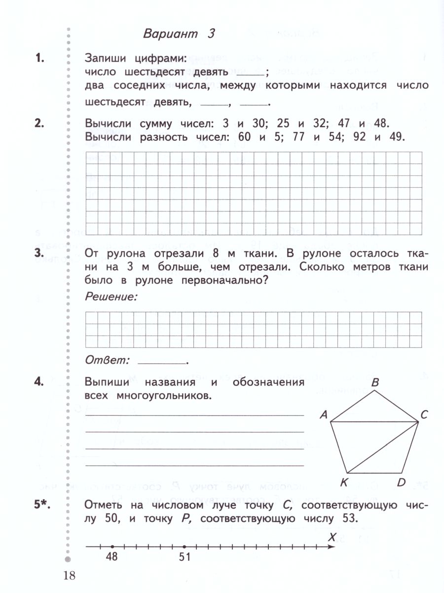 картинка Математика 2 класс. Тетрадь для контрольных работ. ФГОС от магазина Рослит