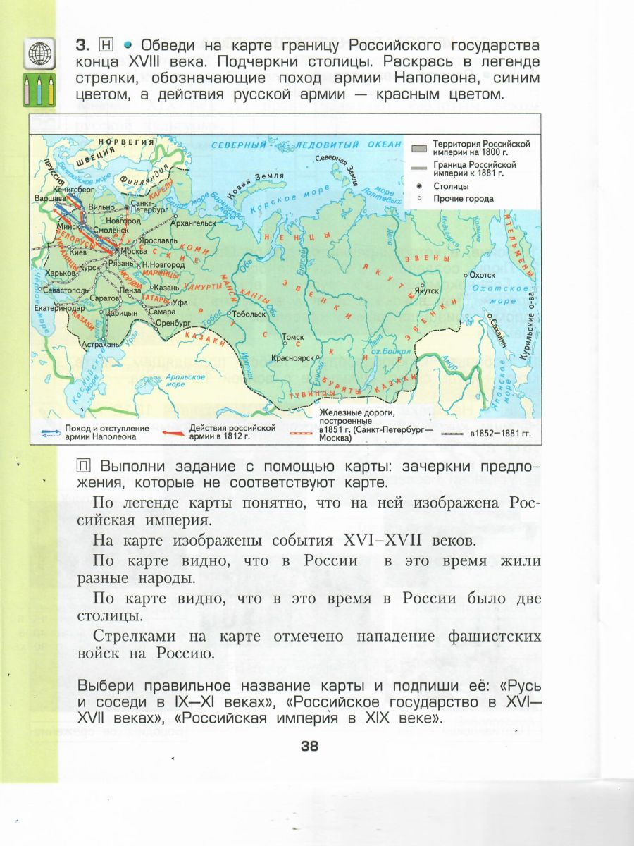 Обложка книги Окружающий мир 3 класс. Рабочая тетрадь. В 2-х частях. Часть 2. Мое отечество. ФГОС, Автор Данилов Д.Д. Кузнецова С.С. Сизова Е.В., издательство БАЛАСС | купить в книжном магазине Рослит